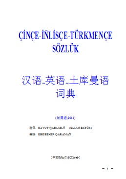 Çinçe–İňlisçe–Türkmençe Sözlük